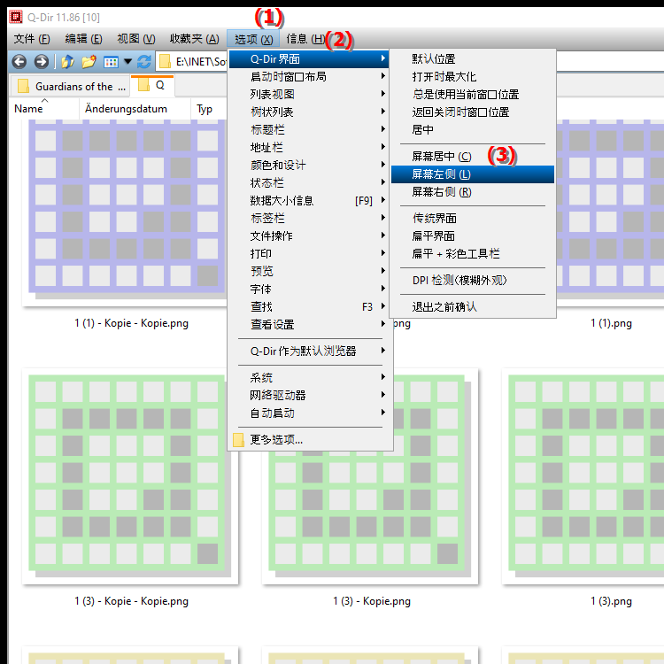 如何将 Q Explorer 窗口移动到屏幕左侧